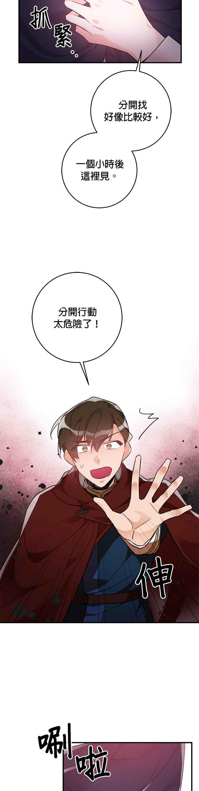 《公爵千金驯男记》第36话 第18页