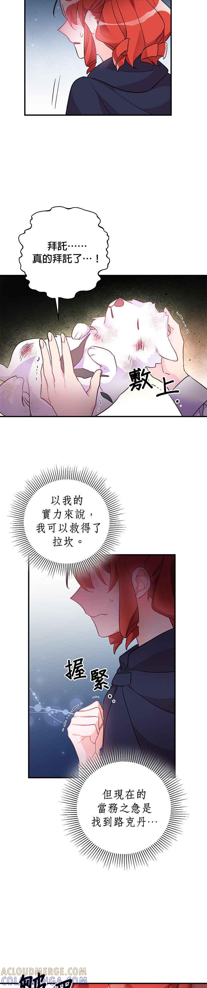 《公爵千金驯男记》第36话 第27页