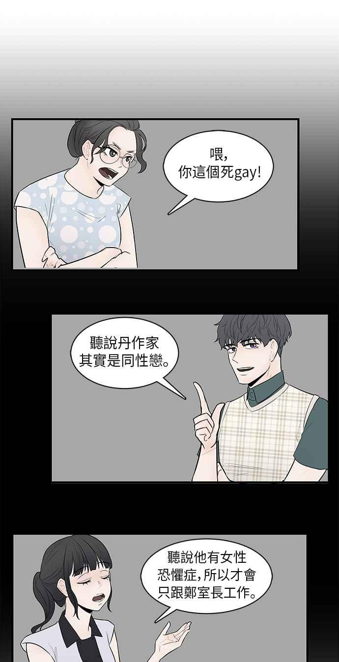 人气缪思 第35话 第12页