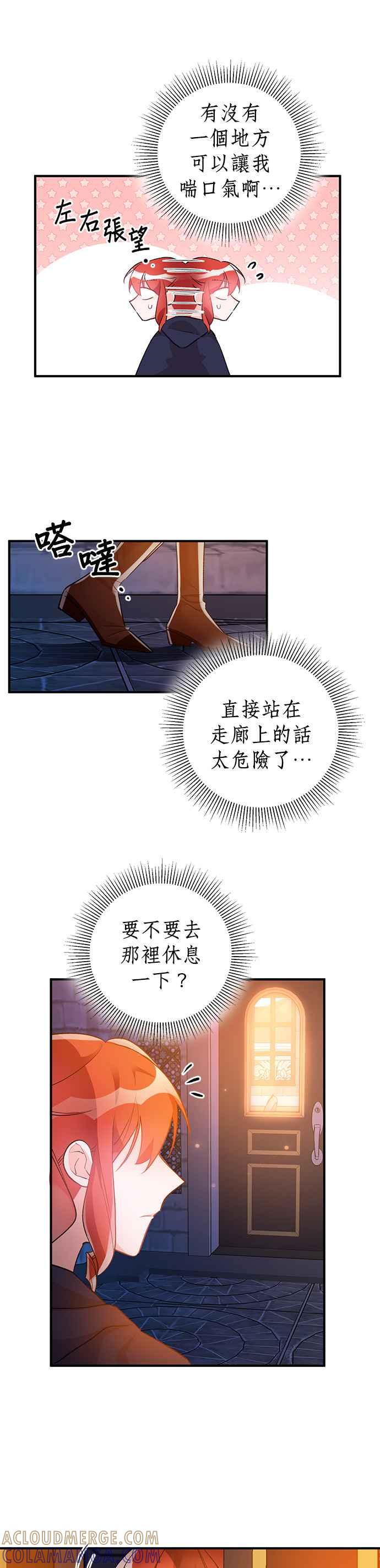 《公爵千金驯男记》第36话 第21页
