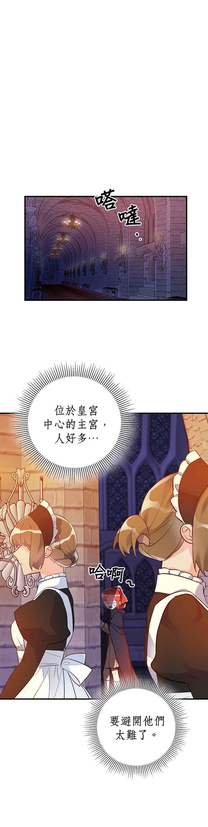《公爵千金驯男记》第36话 第20页