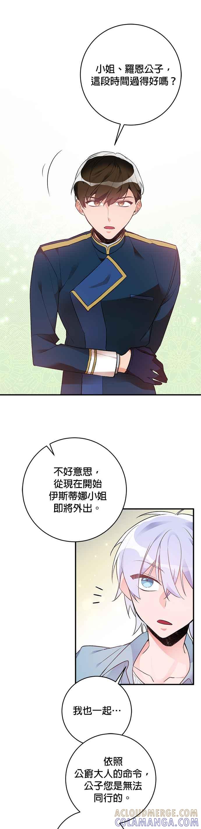 《公爵千金驯男记》第36话 第3页