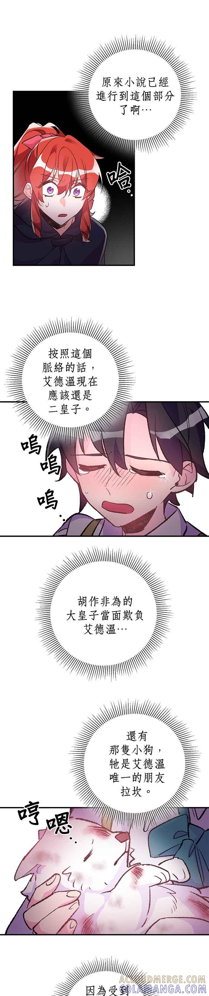 《公爵千金驯男记》第36话 第25页