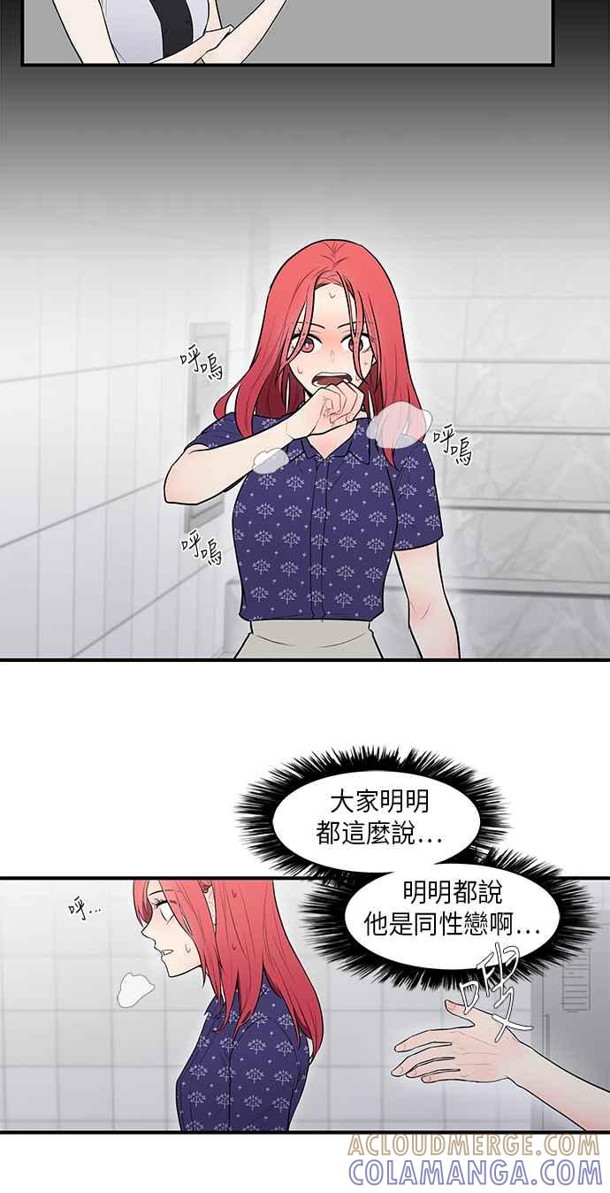 人气缪思 第35话 第13页