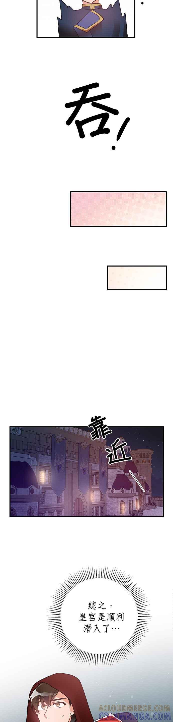 《公爵千金驯男记》第36话 第15页