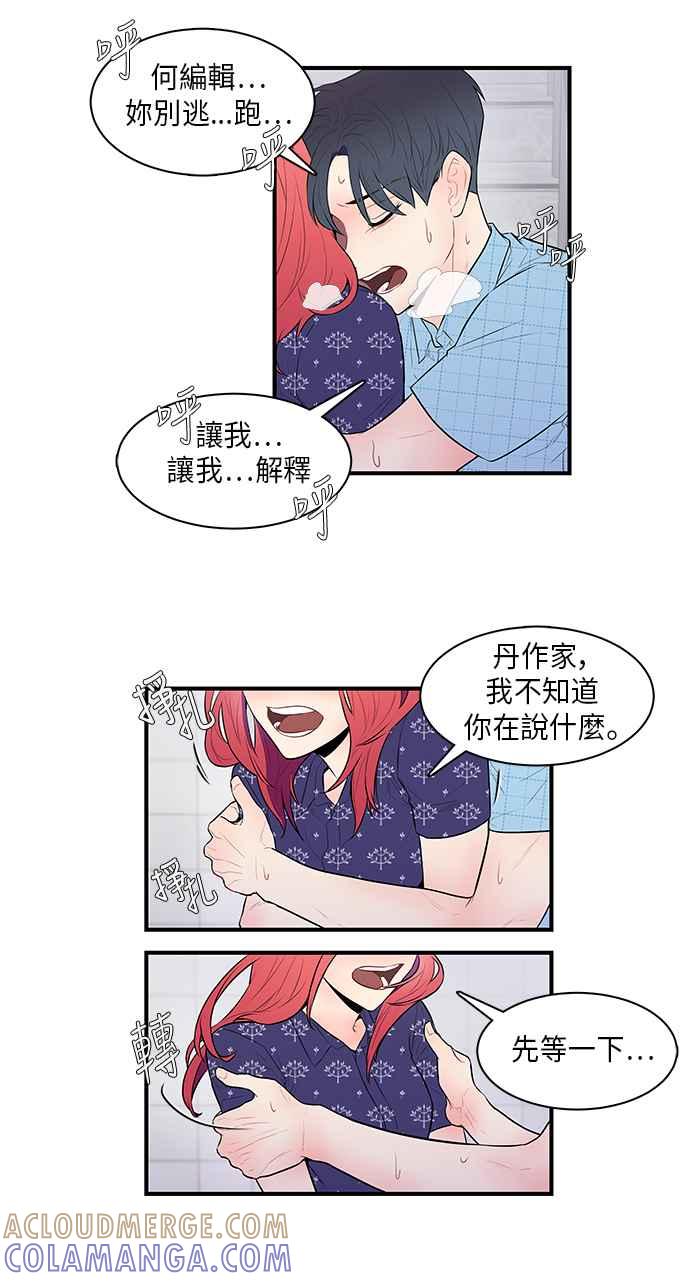 人气缪思 第35话 第15页