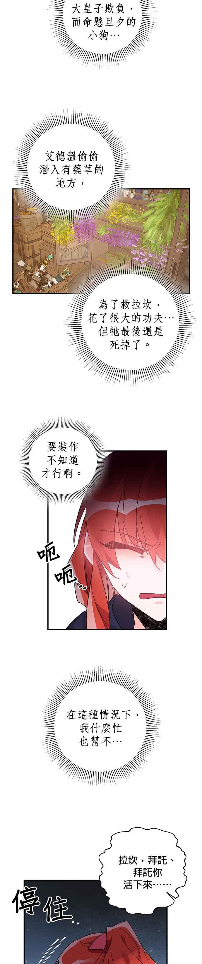 《公爵千金驯男记》第36话 第26页