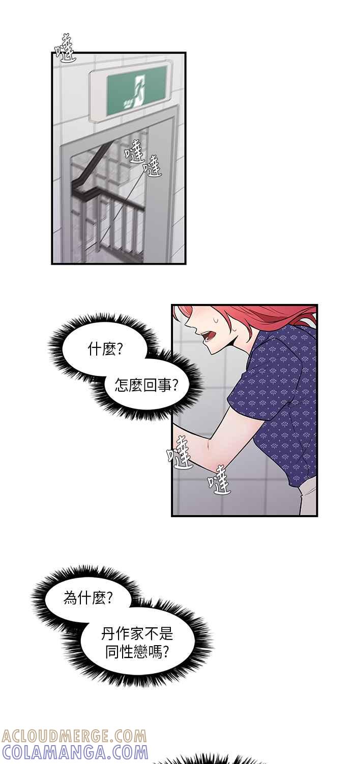 人气缪思 第35话 第9页
