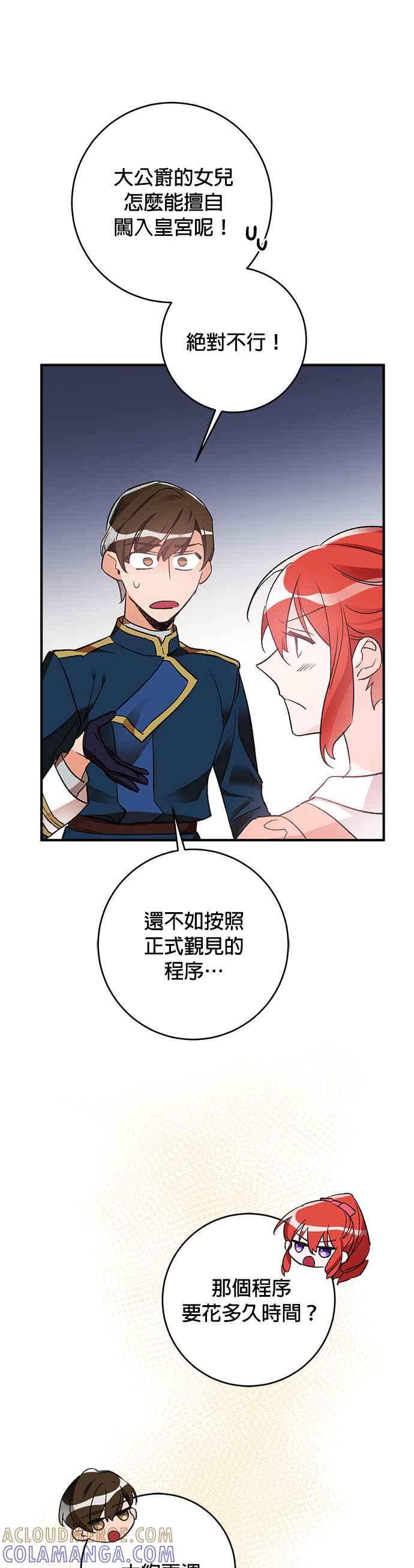 《公爵千金驯男记》第36话 第9页