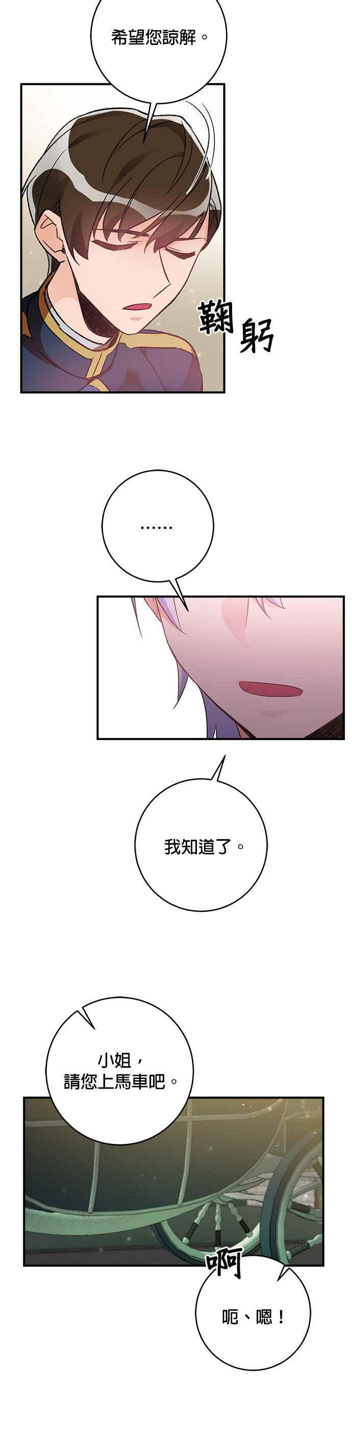 《公爵千金驯男记》第36话 第4页