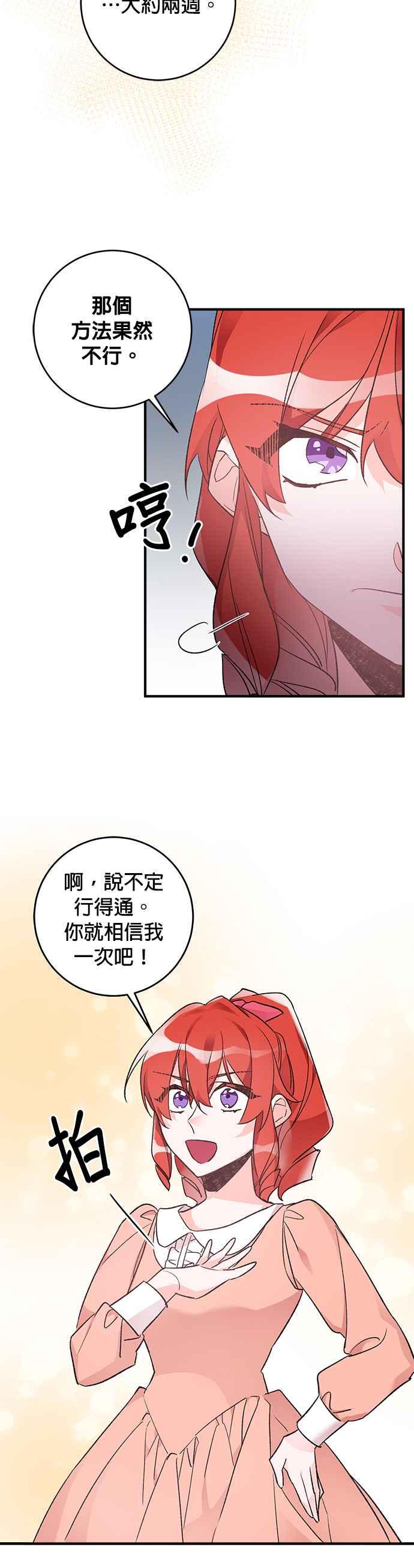 《公爵千金驯男记》第36话 第10页