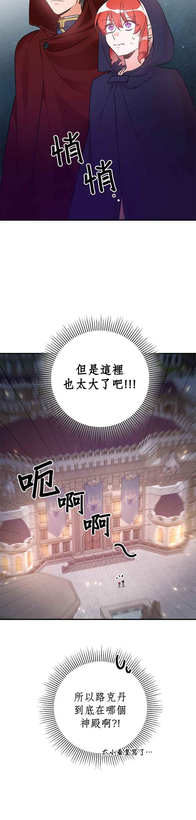 《公爵千金驯男记》第36话 第16页