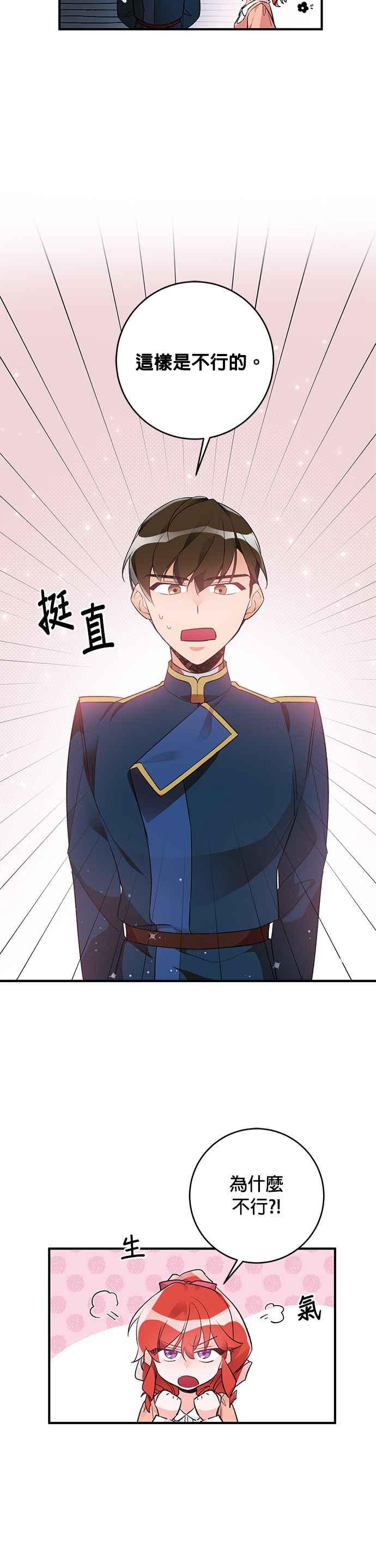 《公爵千金驯男记》第36话 第8页