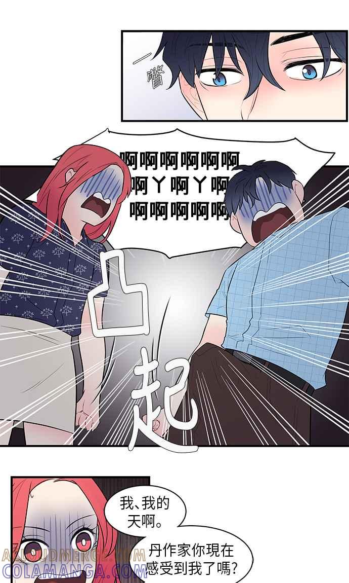 人气缪思 第35话 第5页