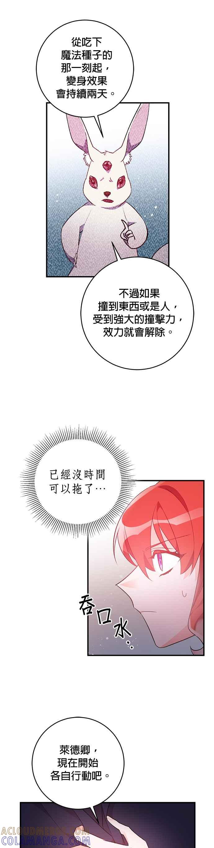 《公爵千金驯男记》第36话 第17页