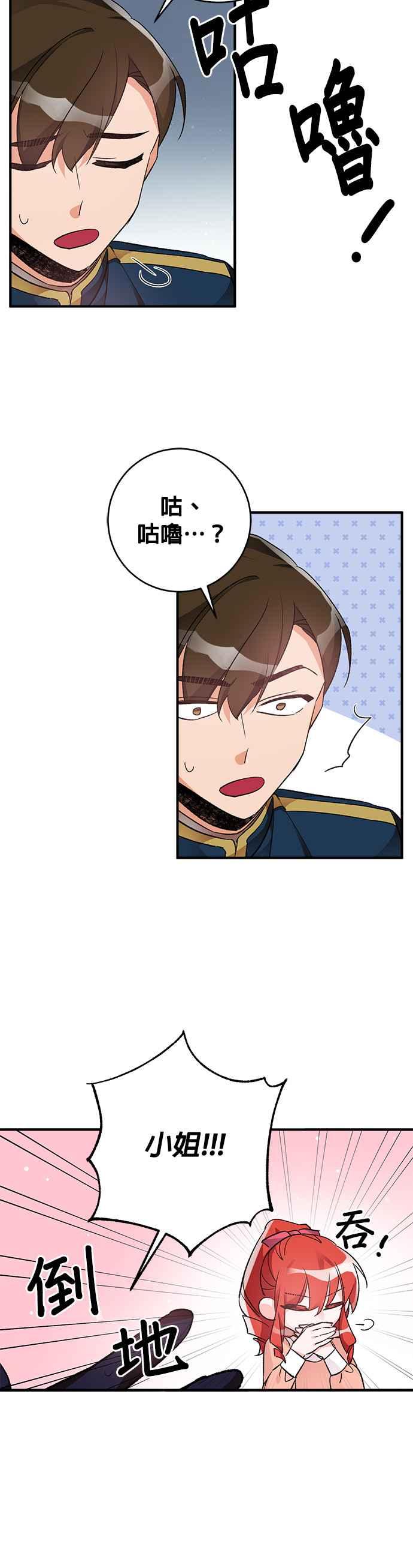 《公爵千金驯男记》第36话 第12页