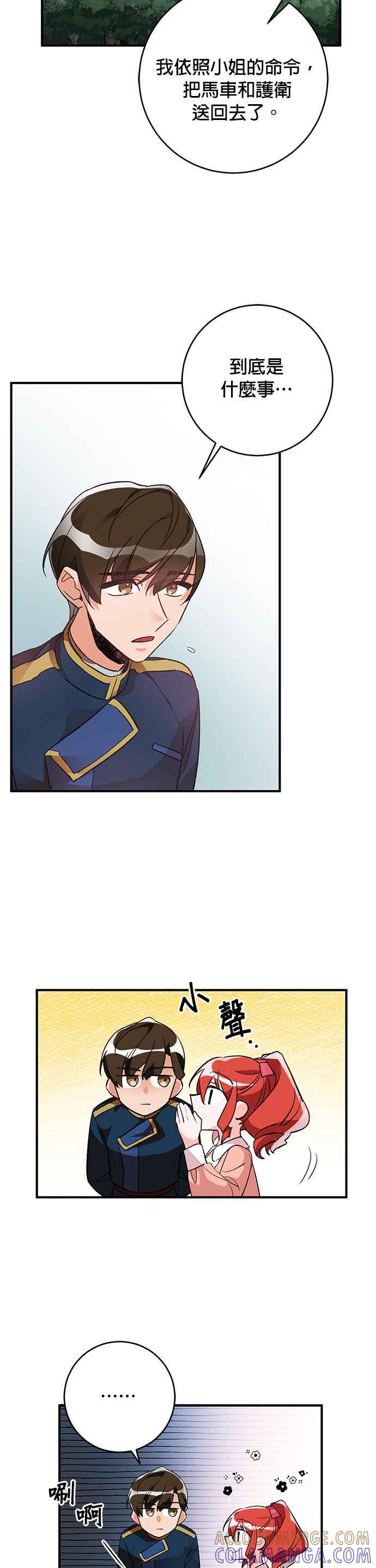 《公爵千金驯男记》第36话 第7页