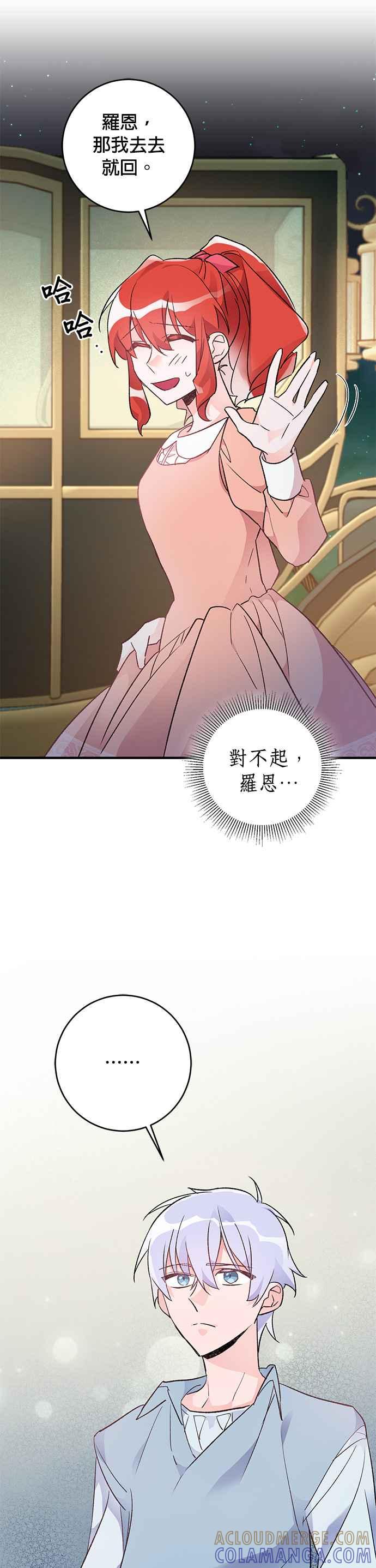 《公爵千金驯男记》第36话 第5页