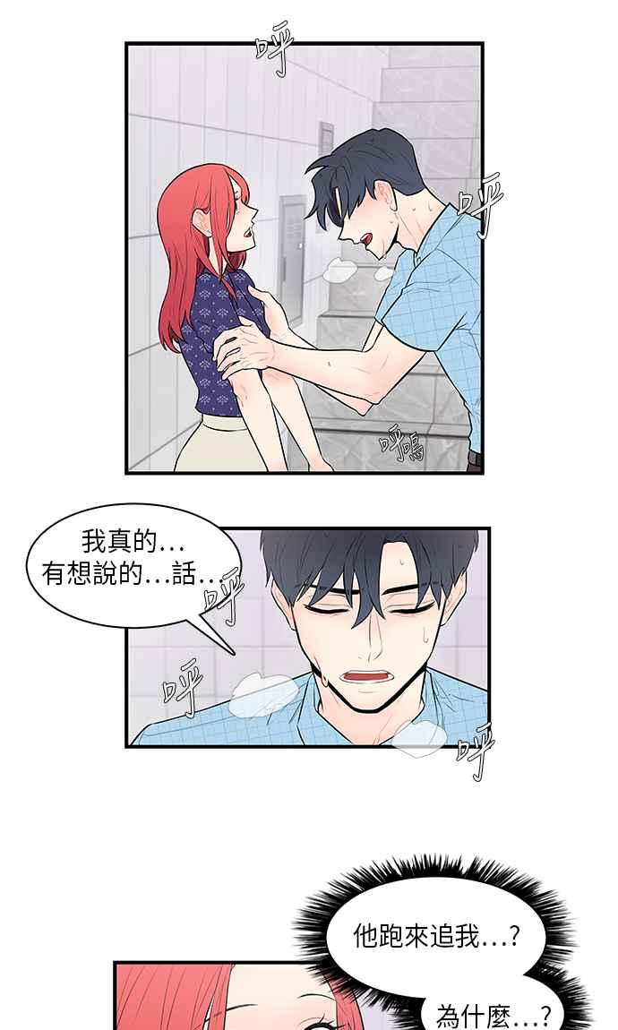 人气缪思 第35话 第16页