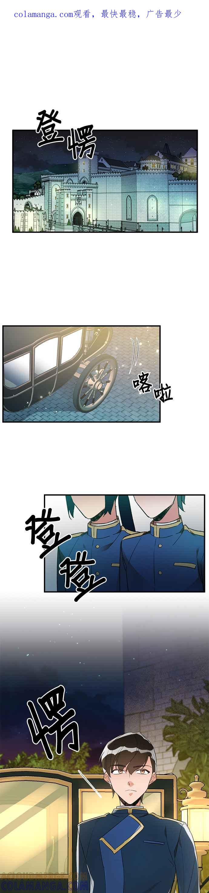 《公爵千金驯男记》第36话 第1页