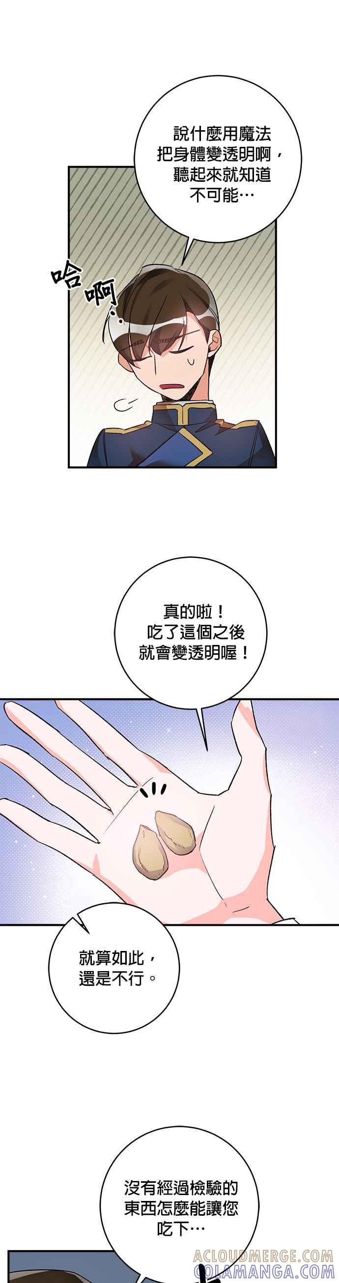 《公爵千金驯男记》第36话 第11页