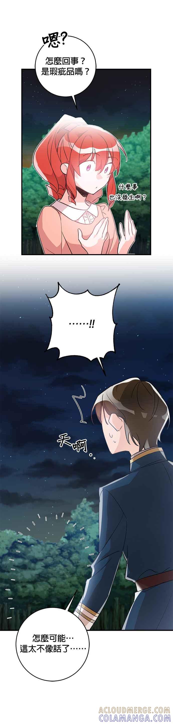 《公爵千金驯男记》第36话 第13页