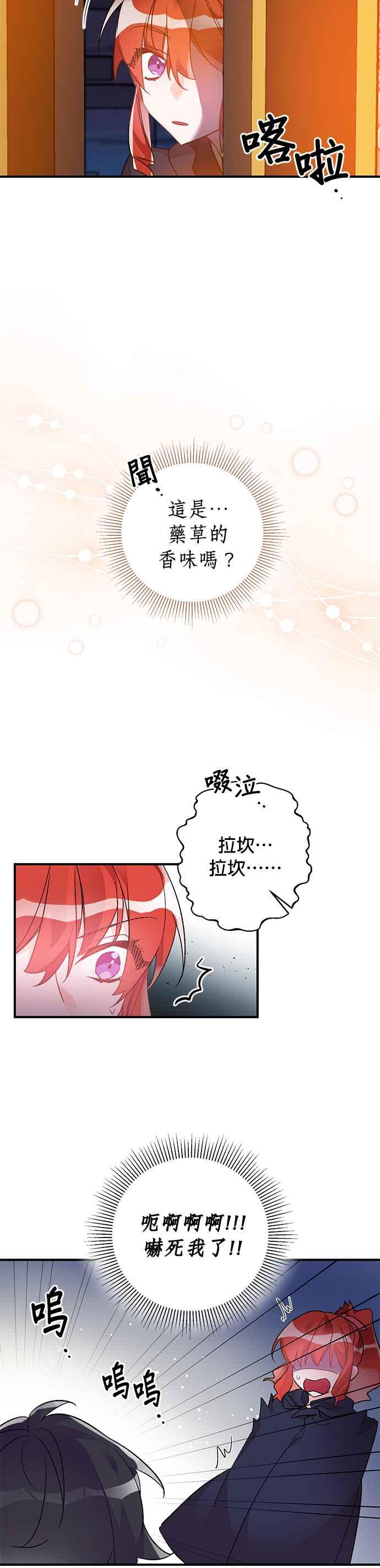 《公爵千金驯男记》第36话 第22页