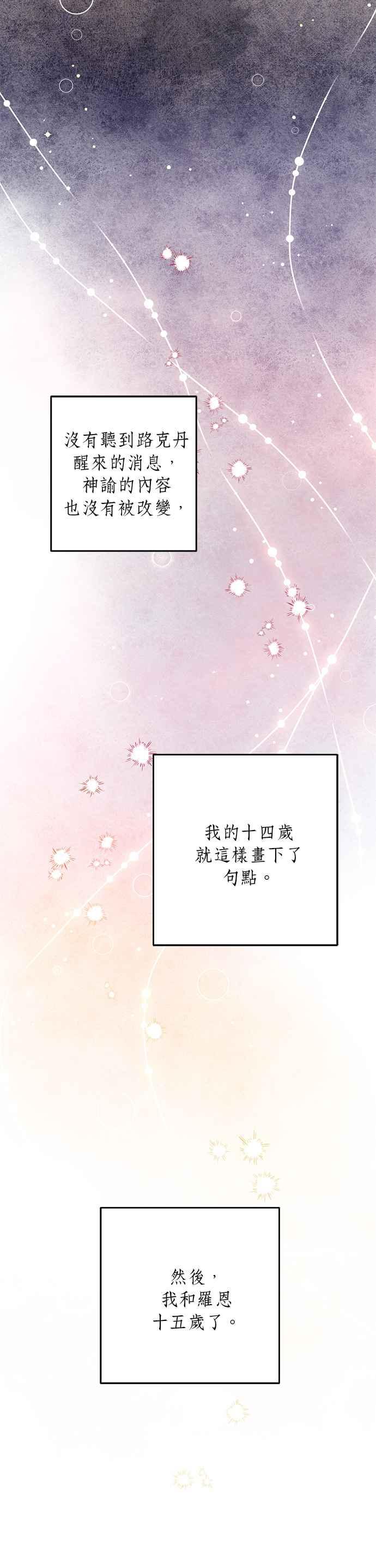 《公爵千金驯男记》第37话 第20页