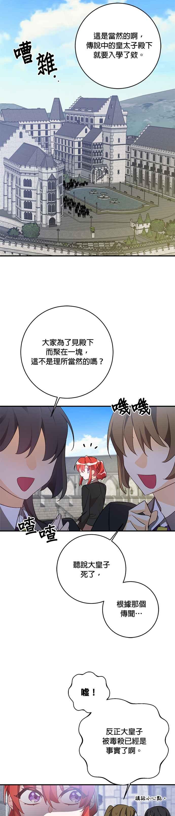 《公爵千金驯男记》第37话 第22页