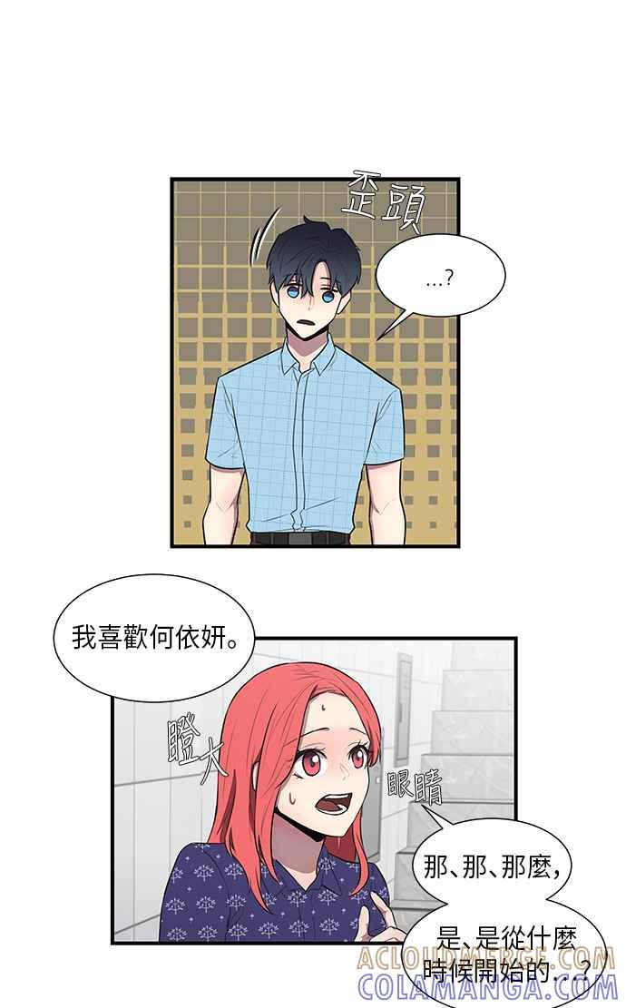 人气缪思 第36话 第5页