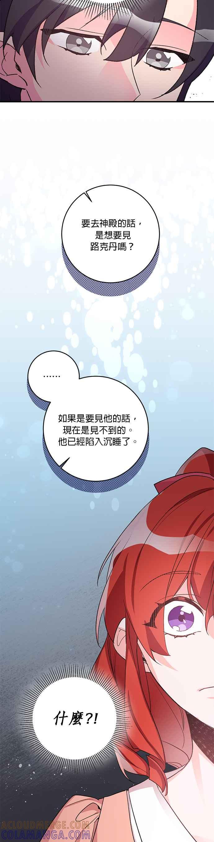《公爵千金驯男记》第37话 第11页