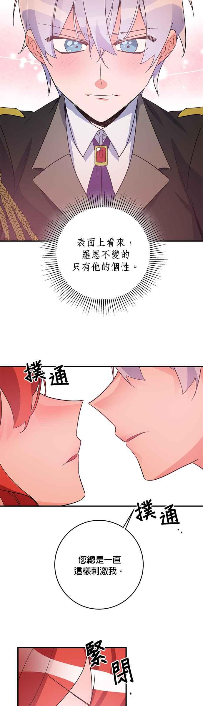 《公爵千金驯男记》第37话 第32页