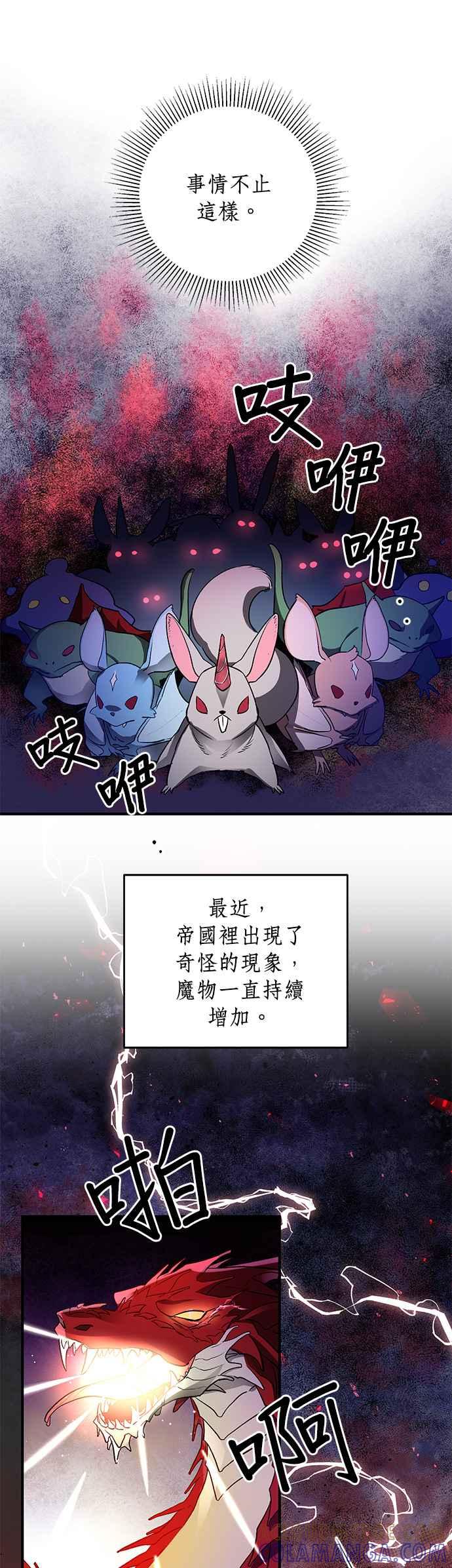 《公爵千金驯男记》第37话 第29页
