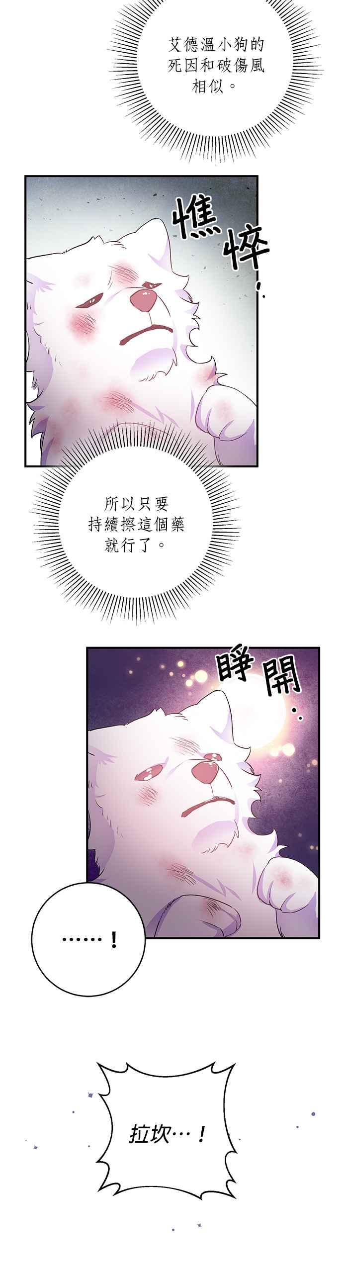 《公爵千金驯男记》第37话 第8页