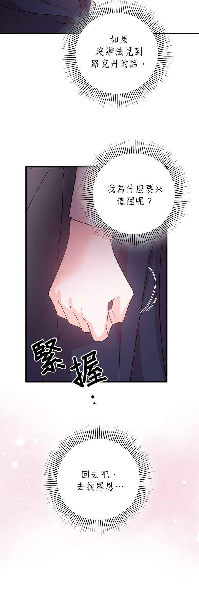 《公爵千金驯男记》第37话 第16页