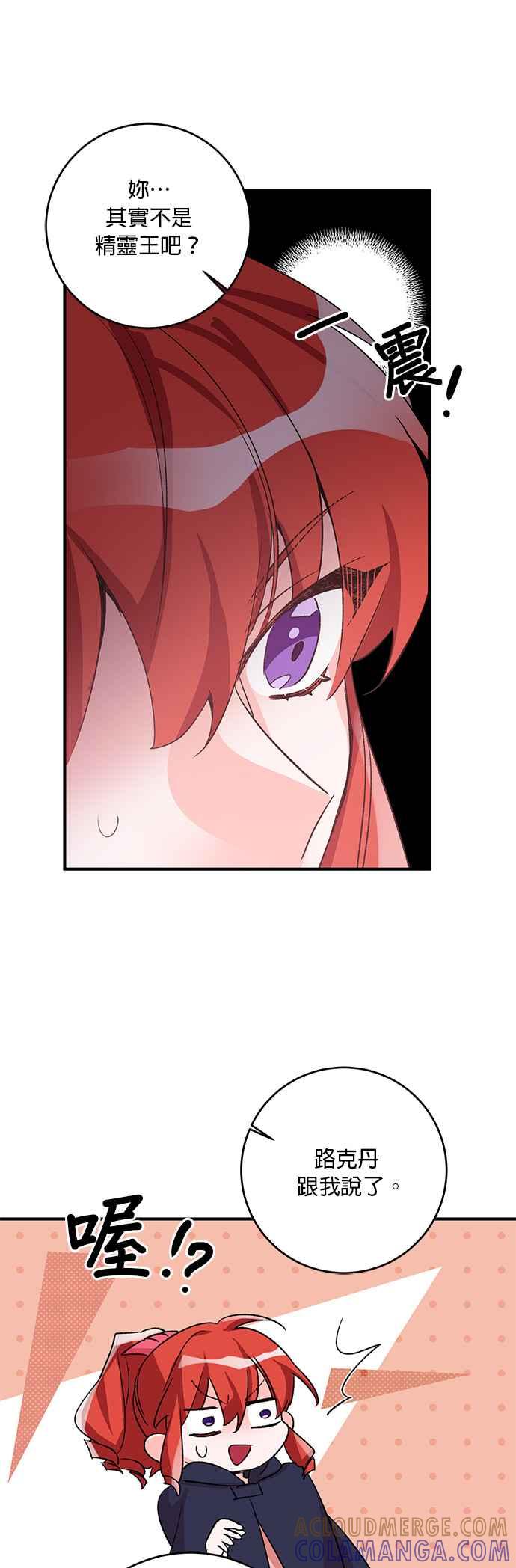 《公爵千金驯男记》第37话 第13页