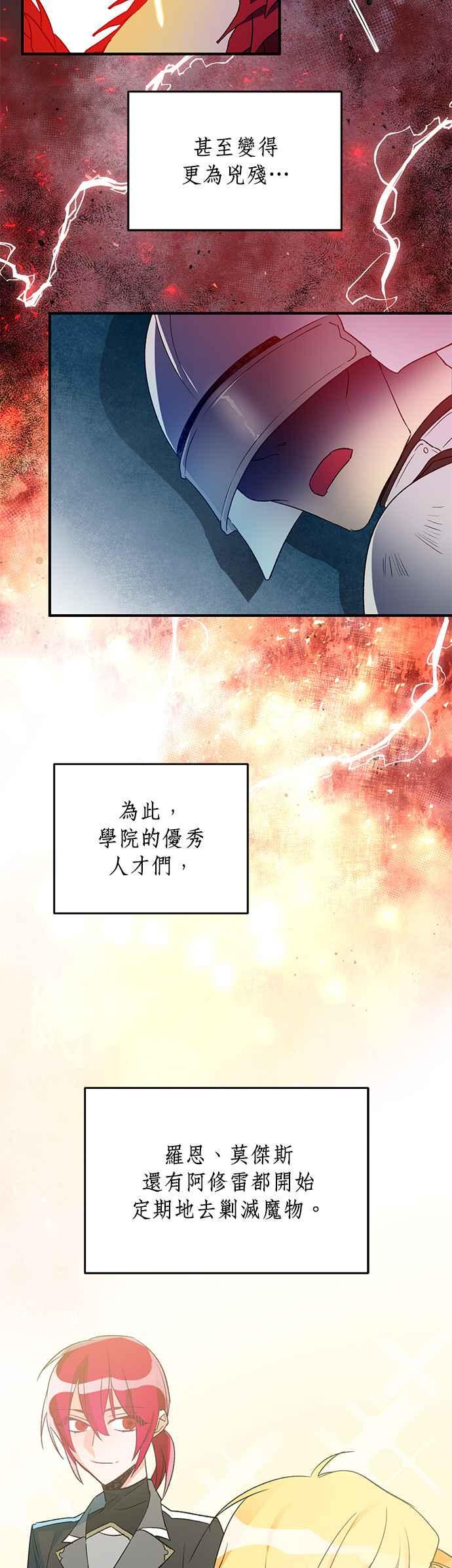 《公爵千金驯男记》第37话 第30页