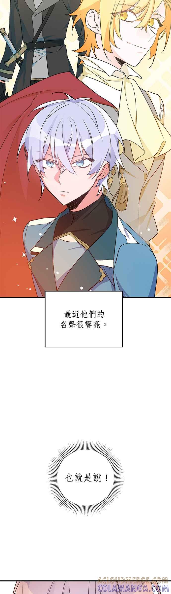 《公爵千金驯男记》第37话 第31页