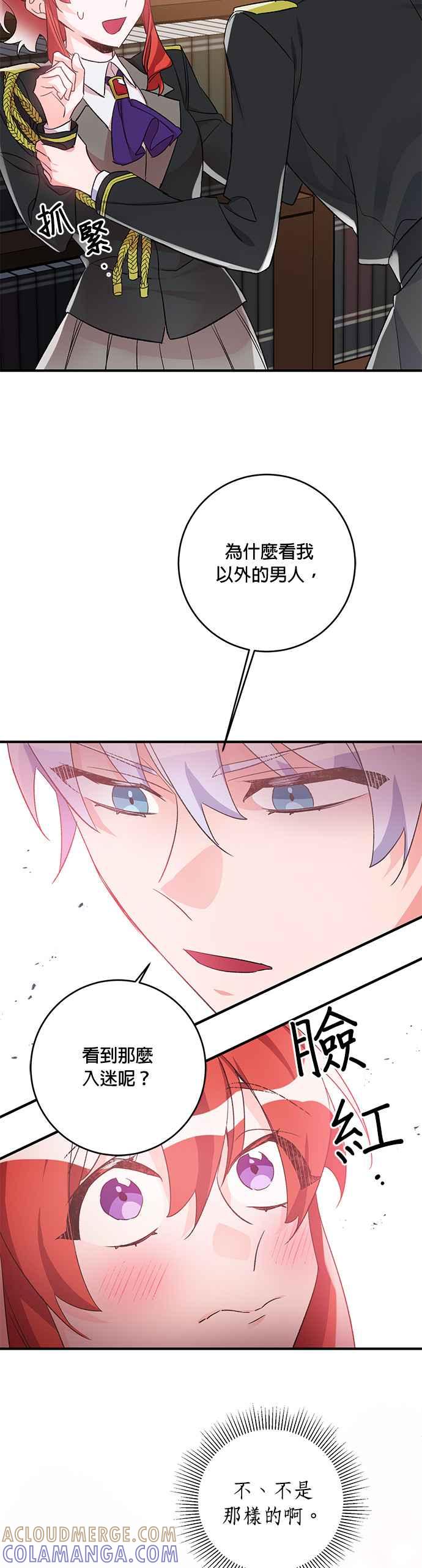 《公爵千金驯男记》第37话 第27页