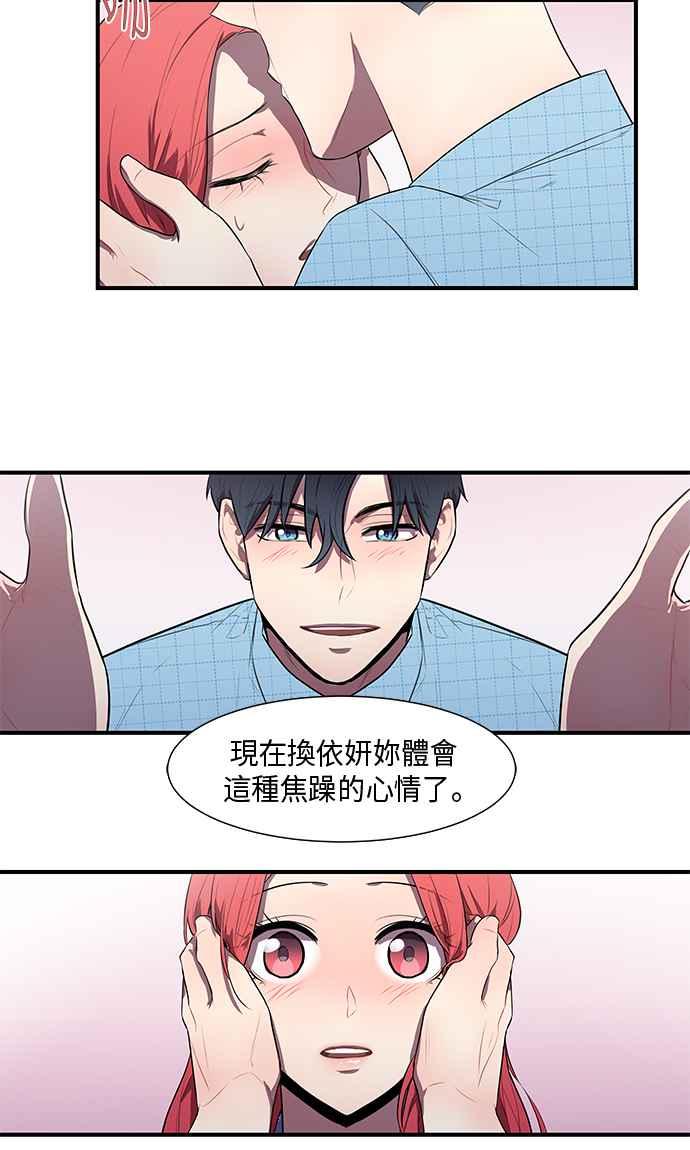人气缪思 第36话 第14页