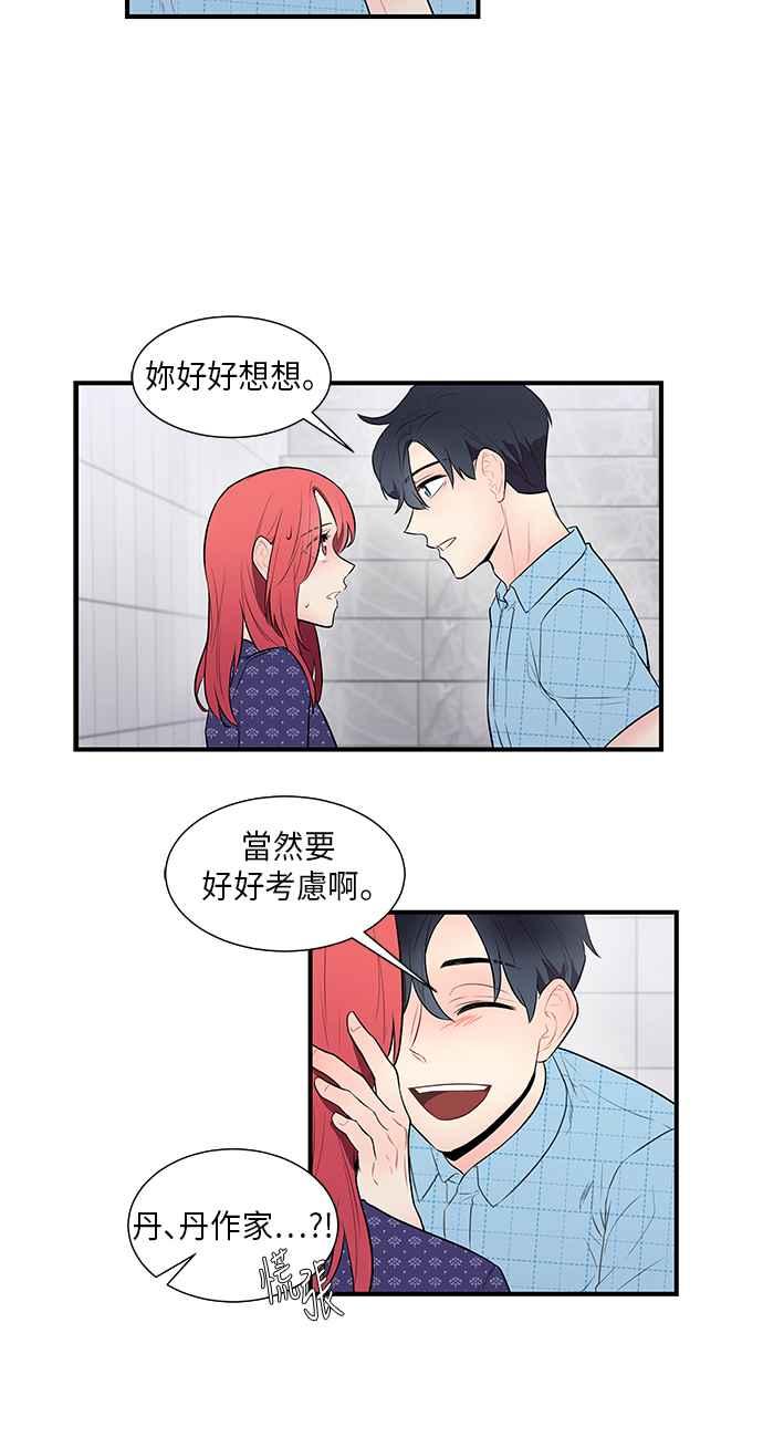 人气缪思 第36话 第10页
