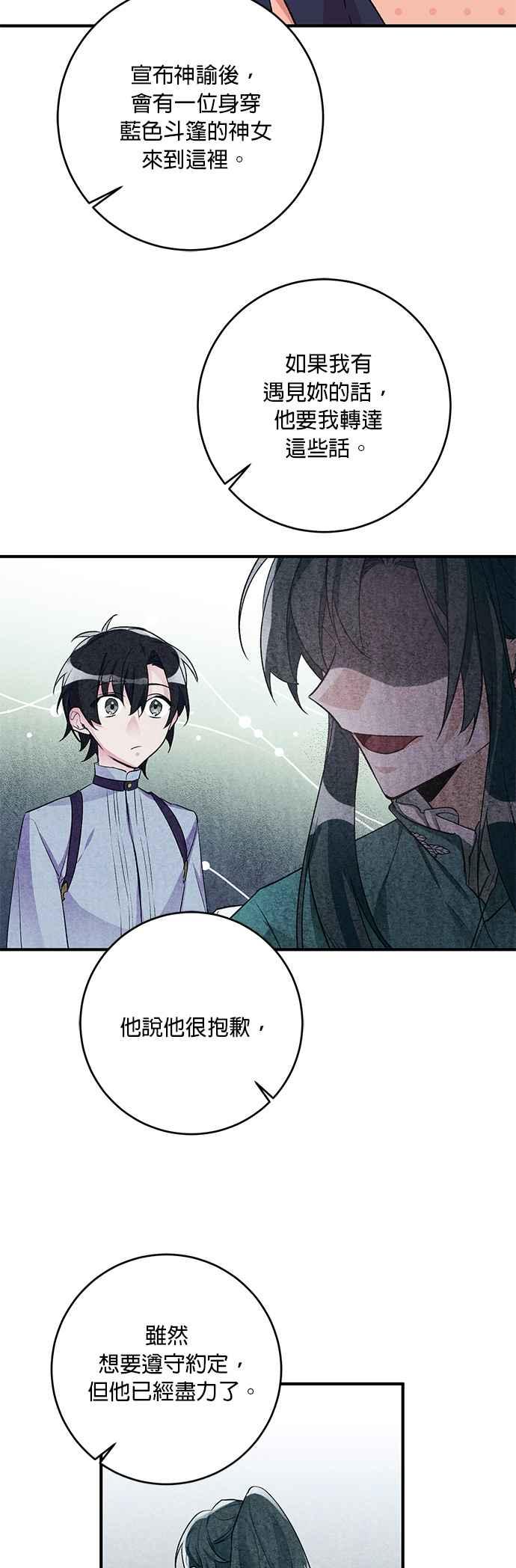 《公爵千金驯男记》第37话 第14页