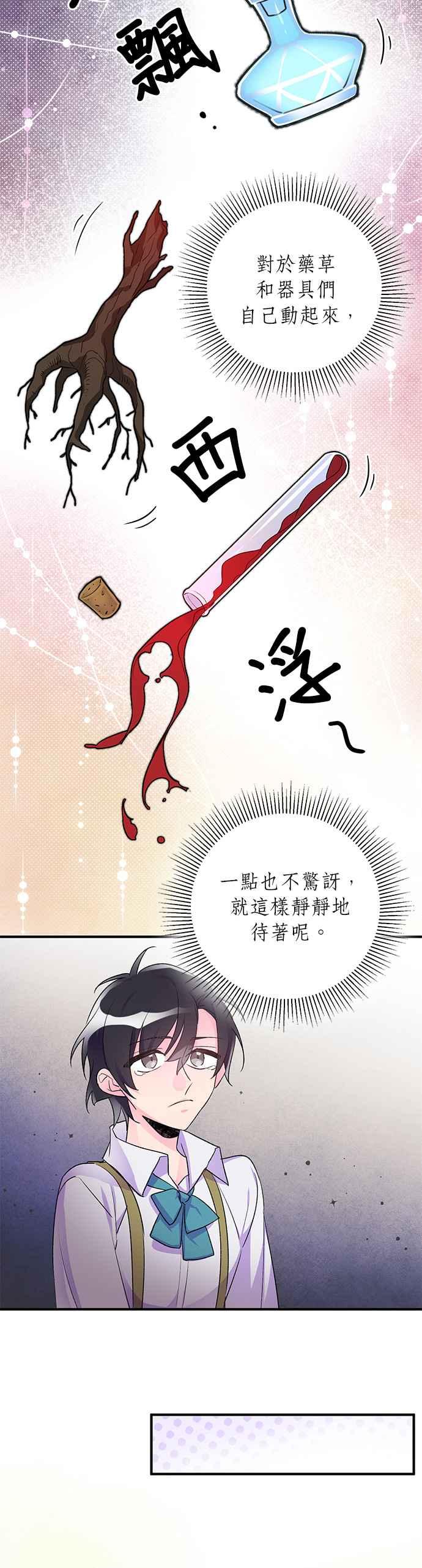 《公爵千金驯男记》第37话 第6页