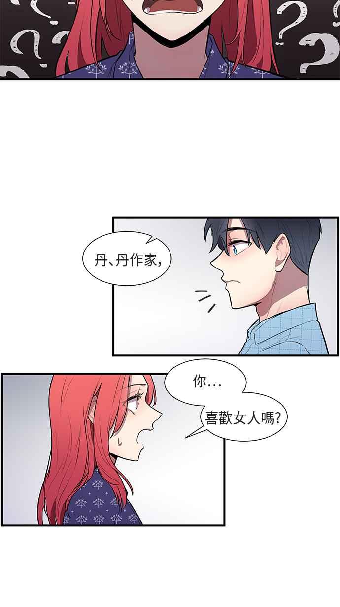 人气缪思 第36话 第4页