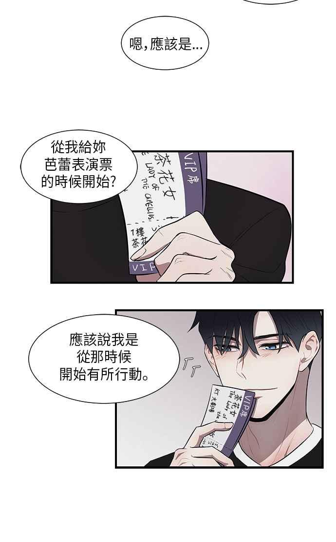 人气缪思 第36话 第6页