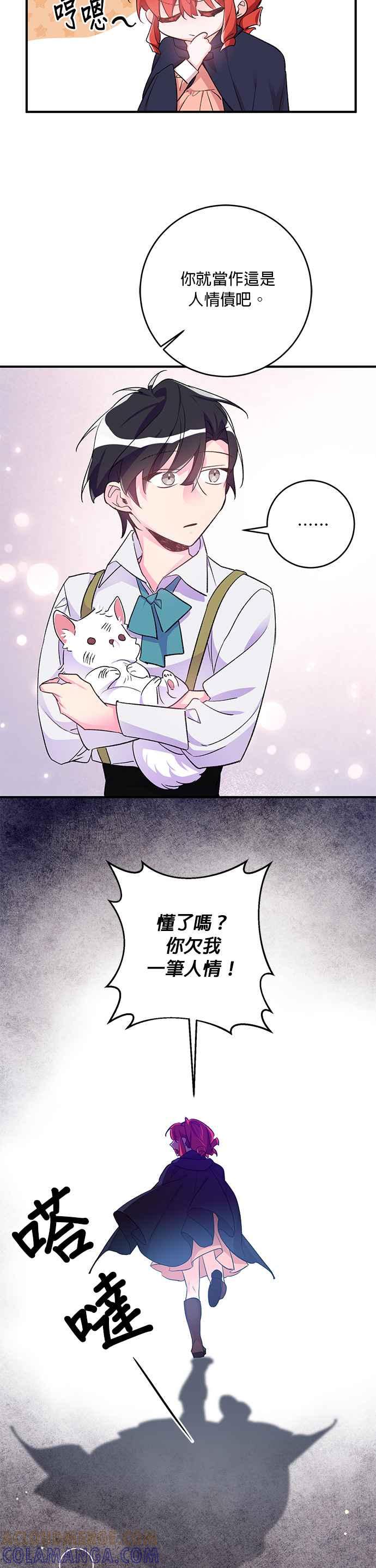 《公爵千金驯男记》第37话 第19页