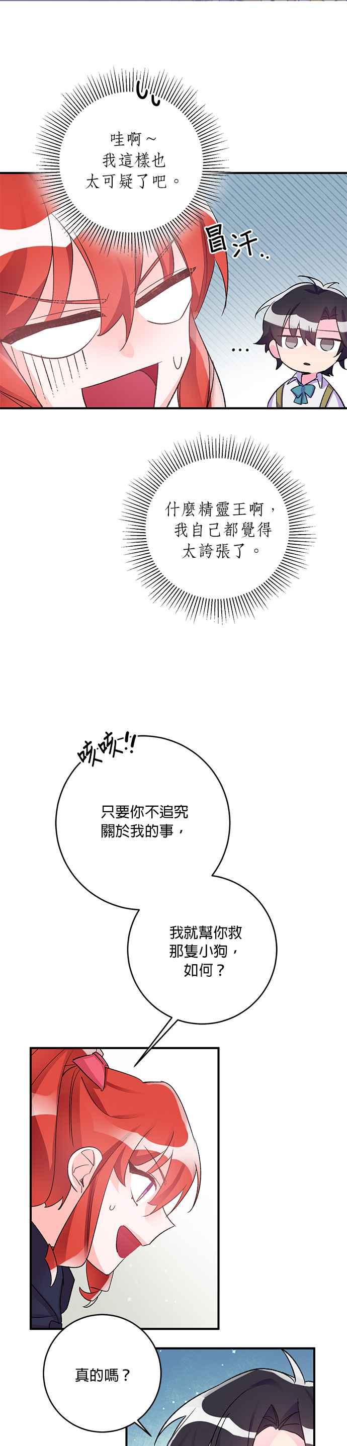 《公爵千金驯男记》第37话 第2页
