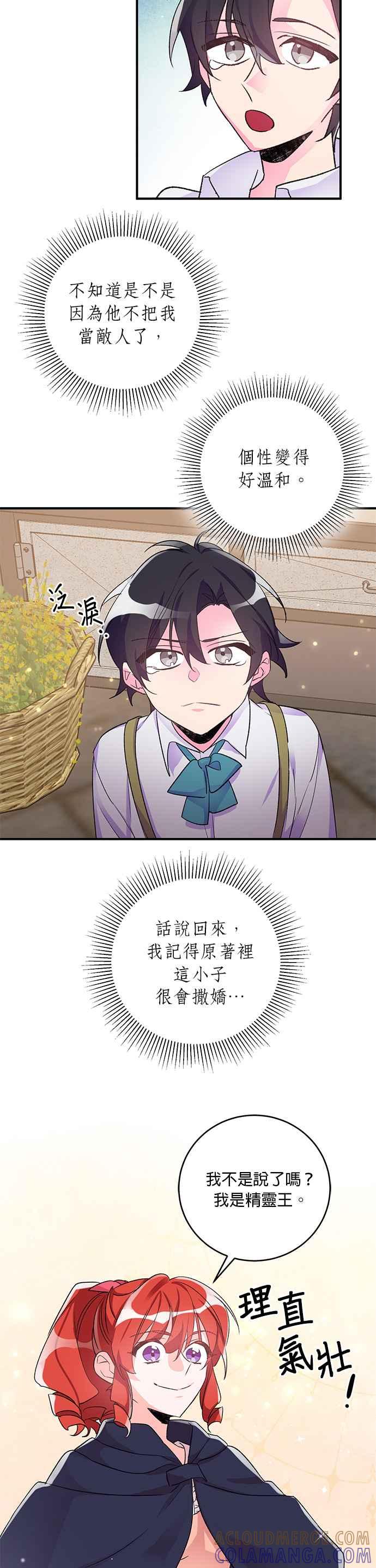 《公爵千金驯男记》第37话 第3页