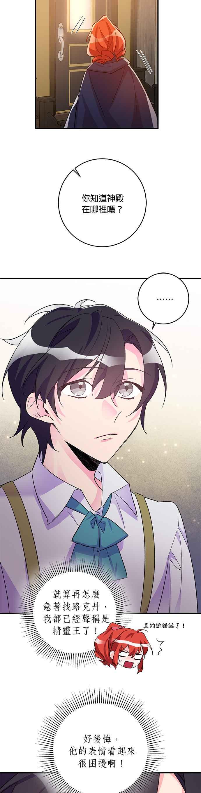 《公爵千金驯男记》第37话 第10页