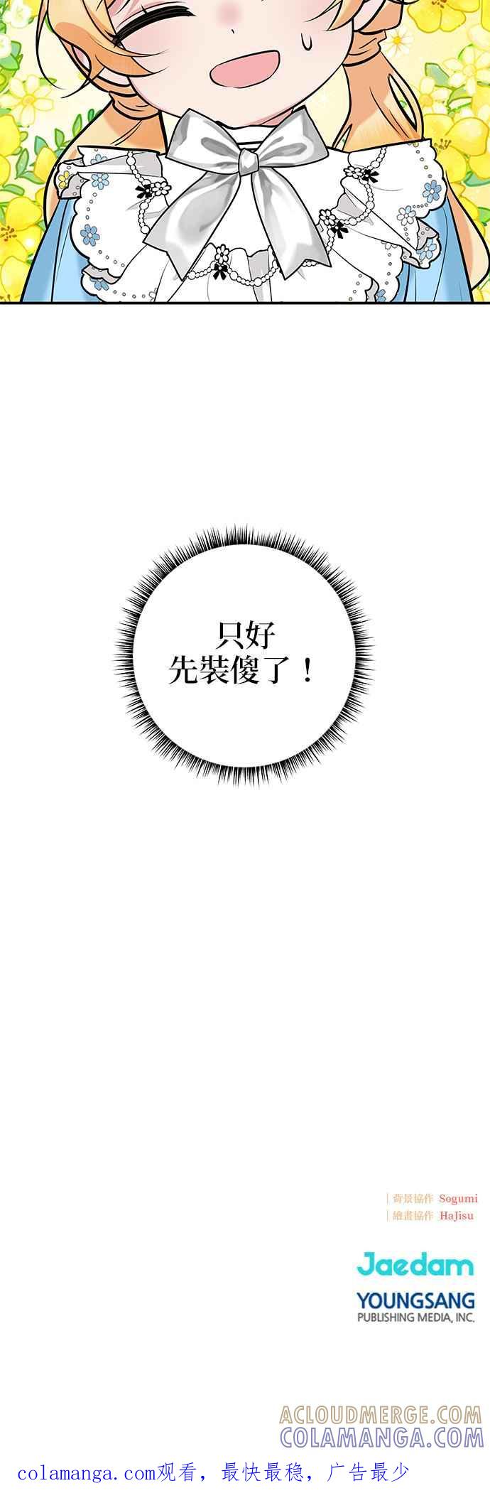 《小小人质太可爱》第37话 第31页